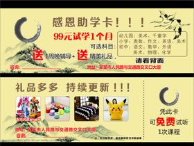教育培训优惠卡
