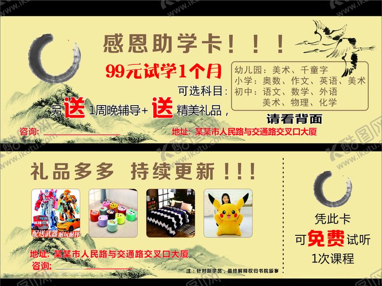 编号：80420807050927447854【酷图网】源文件下载-教育培训优惠卡