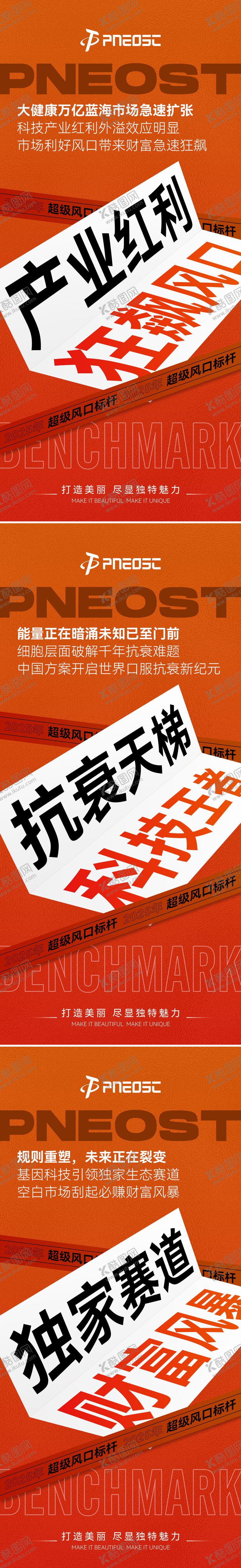 编号：29483909282314155879【酷图网】源文件下载-微商大字报宣发造势招商预热海报