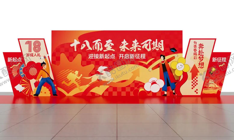 编号：19742806300154223769【酷图网】源文件下载-18岁成人礼成人门毕业