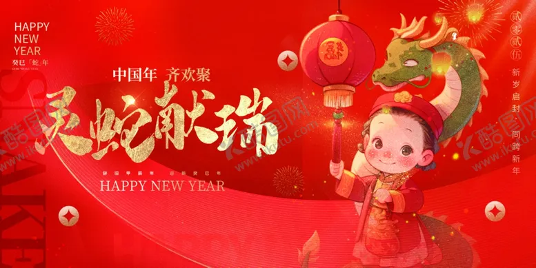 编号：63941901301026105892【酷图网】源文件下载-蛇年元旦