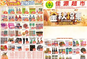 超市秋天DM单