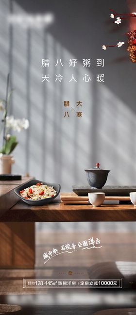 2021年大寒腊八海报