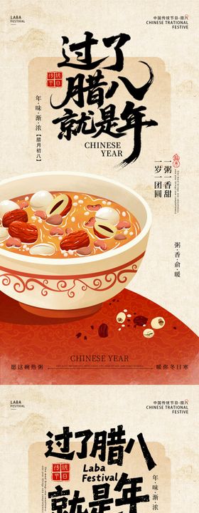 腊八节氛围海报