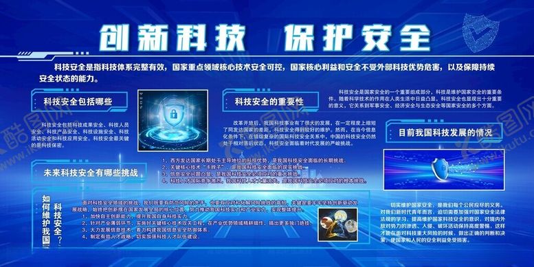 编号：48989001310355159408【酷图网】源文件下载-蓝色科技展板