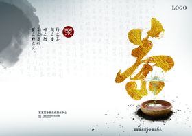 茶道封面