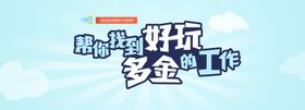 击穿底价文字海报banner