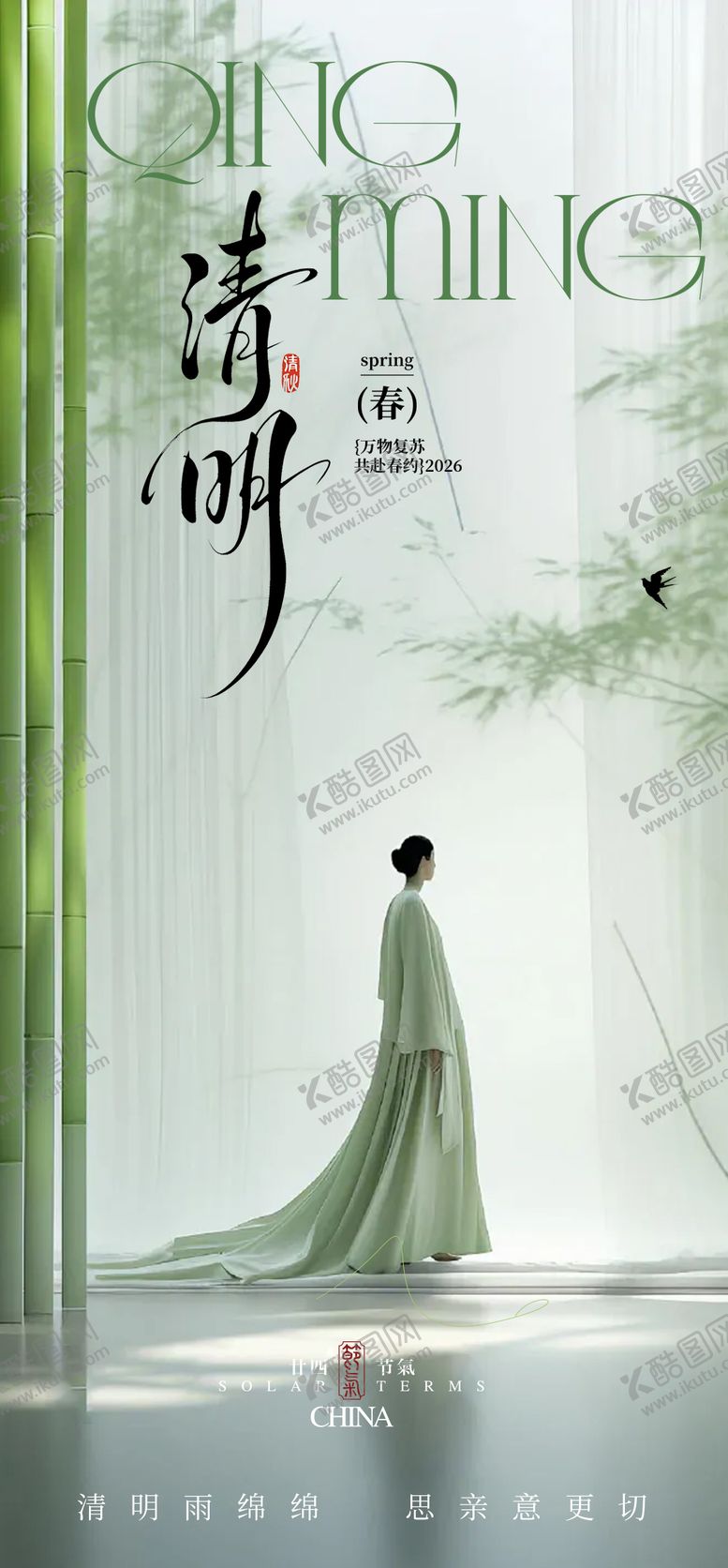 编号：62775004010206245466【酷图网】源文件下载-医美清明节气海报