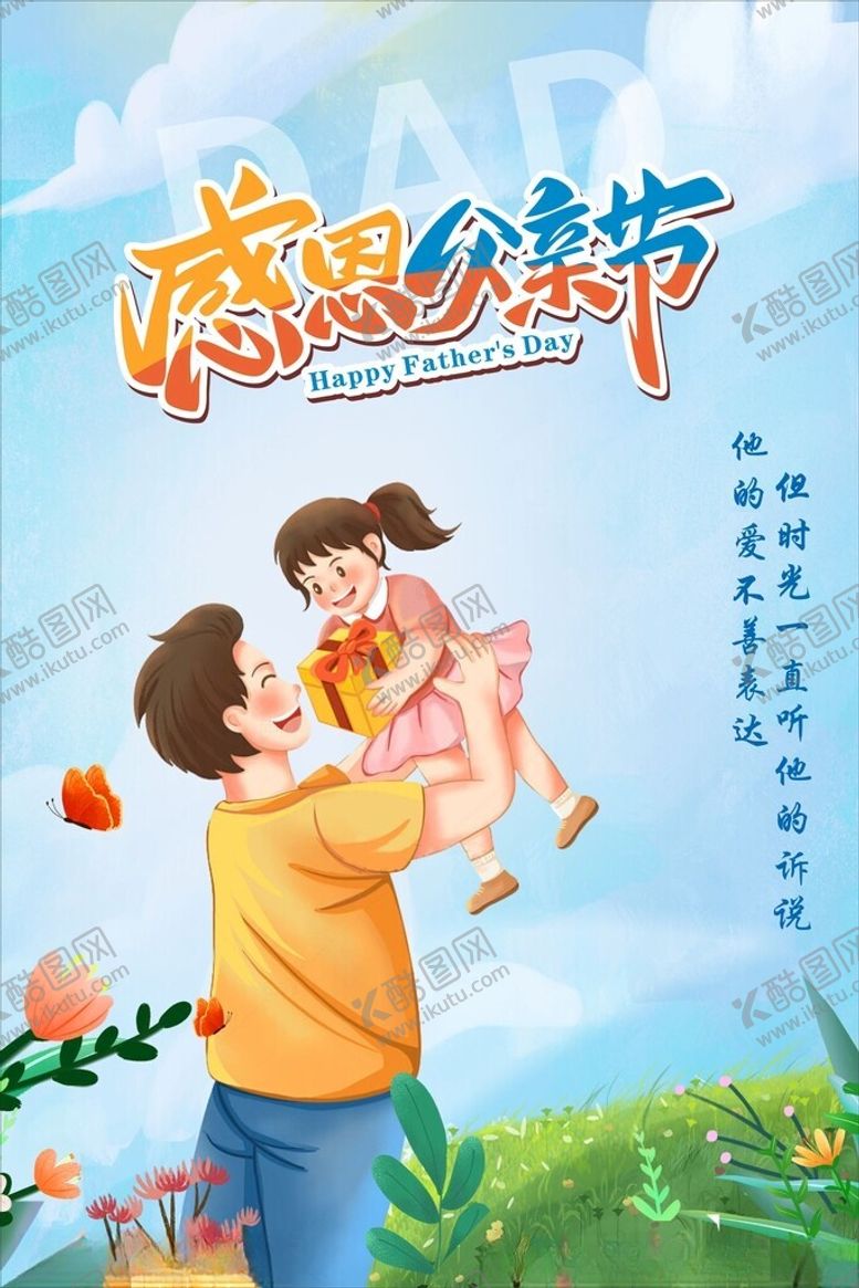 编号：61799602061048062731【酷图网】源文件下载-感恩父亲节