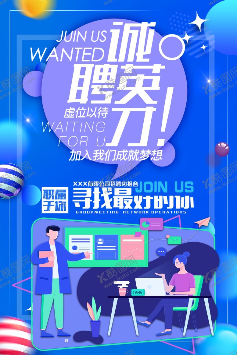 编号：96951010250149506370【酷图网】源文件下载-招聘