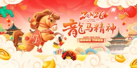 龙马精神贺岁图