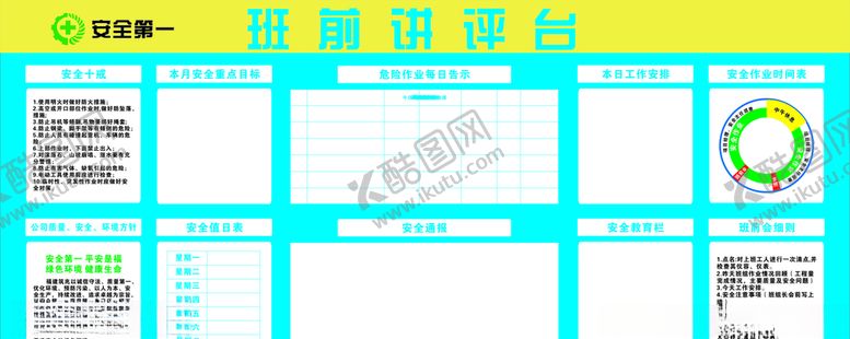 编号：50380710291409545922【酷图网】源文件下载-班前讲评台