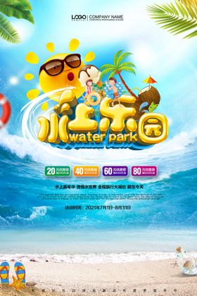 水上乐园夏季活动