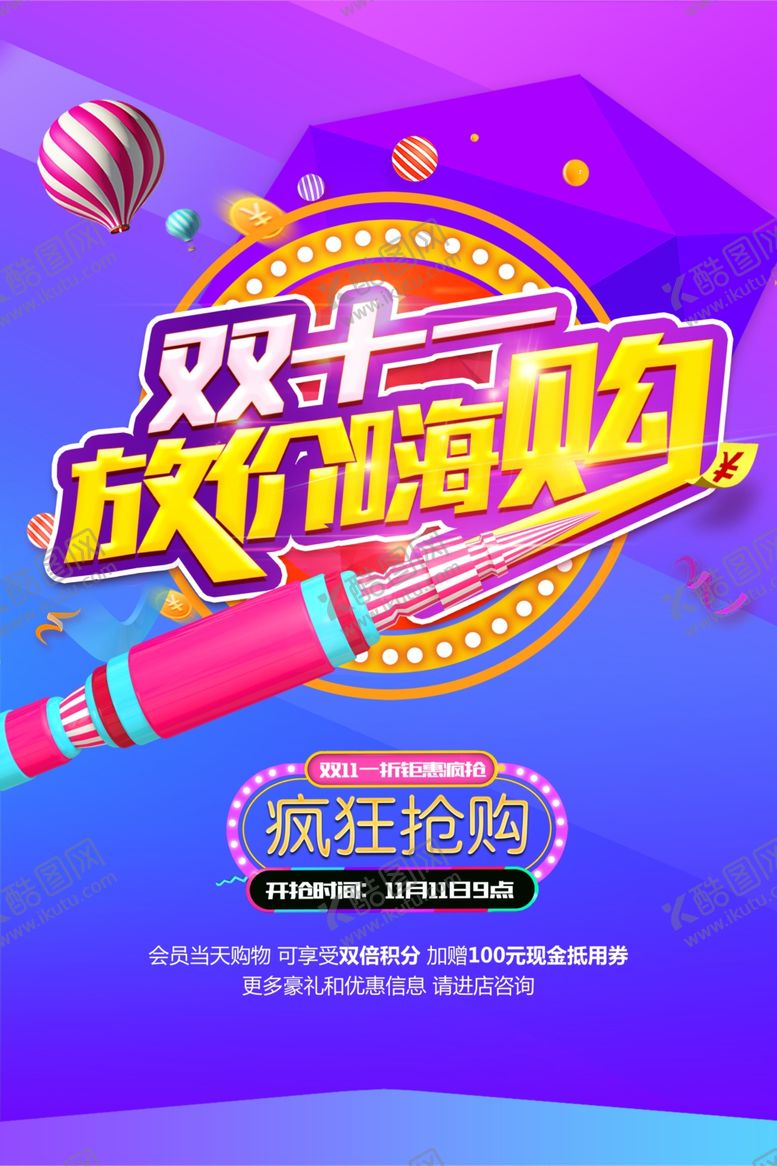 编号：37130509271330158859【酷图网】源文件下载-双11促销海报