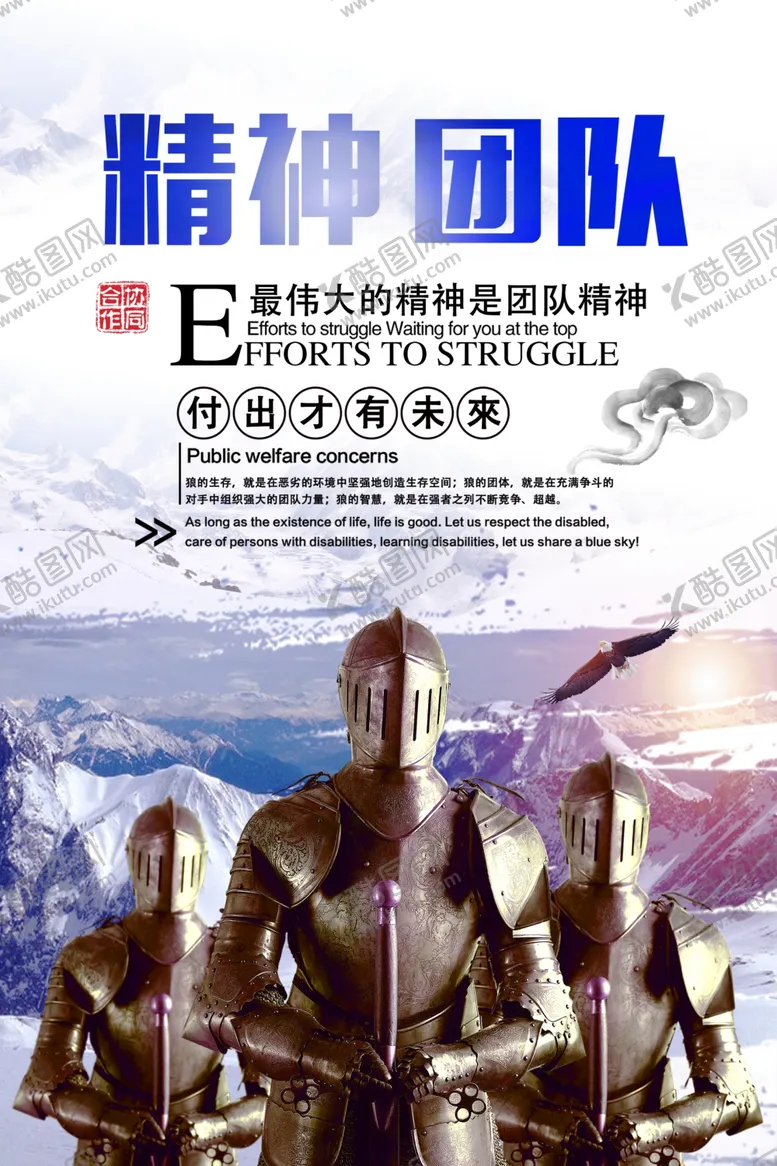 编号：55115002091013327430【酷图网】源文件下载-精神团队企业文化展板