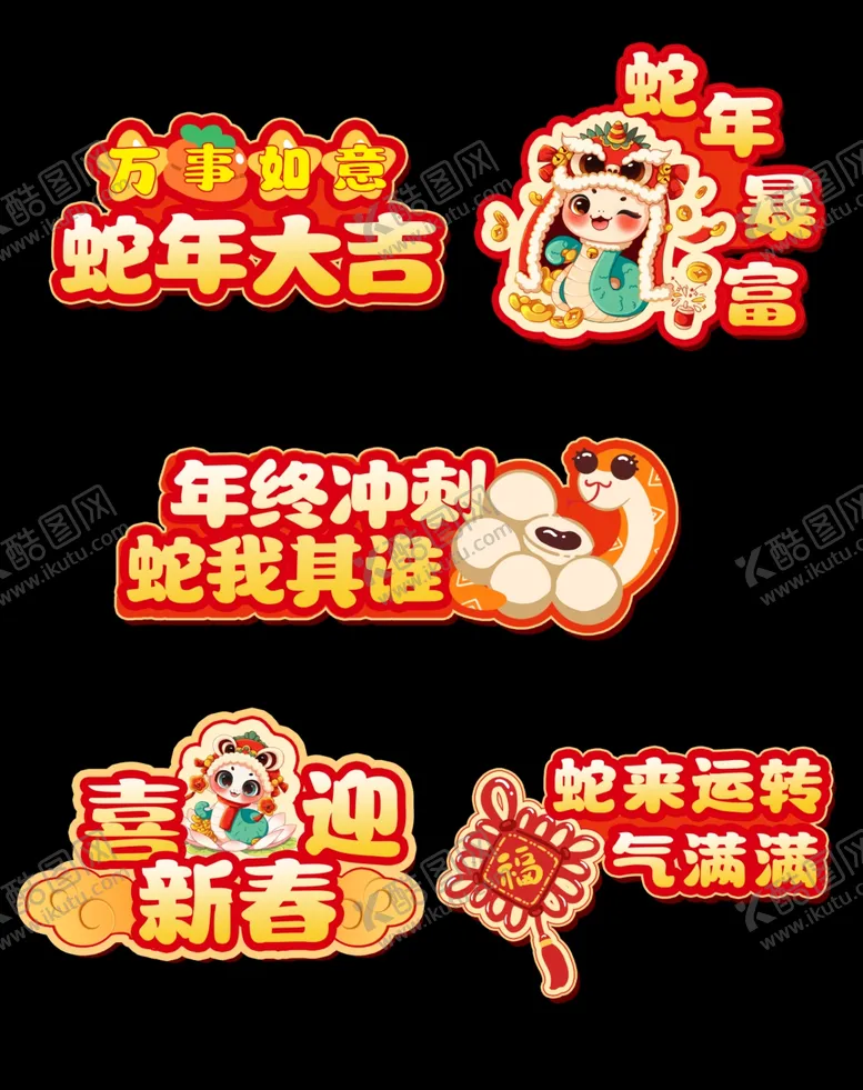 编号：54370203010728478455【酷图网】源文件下载-蛇年手举牌