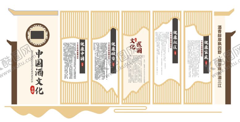 编号：54588112220331437558【酷图网】源文件下载-白酒文化古风文化墙背景板