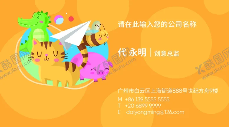 编号：45206705130851369049【酷图网】源文件下载-玩具名片
