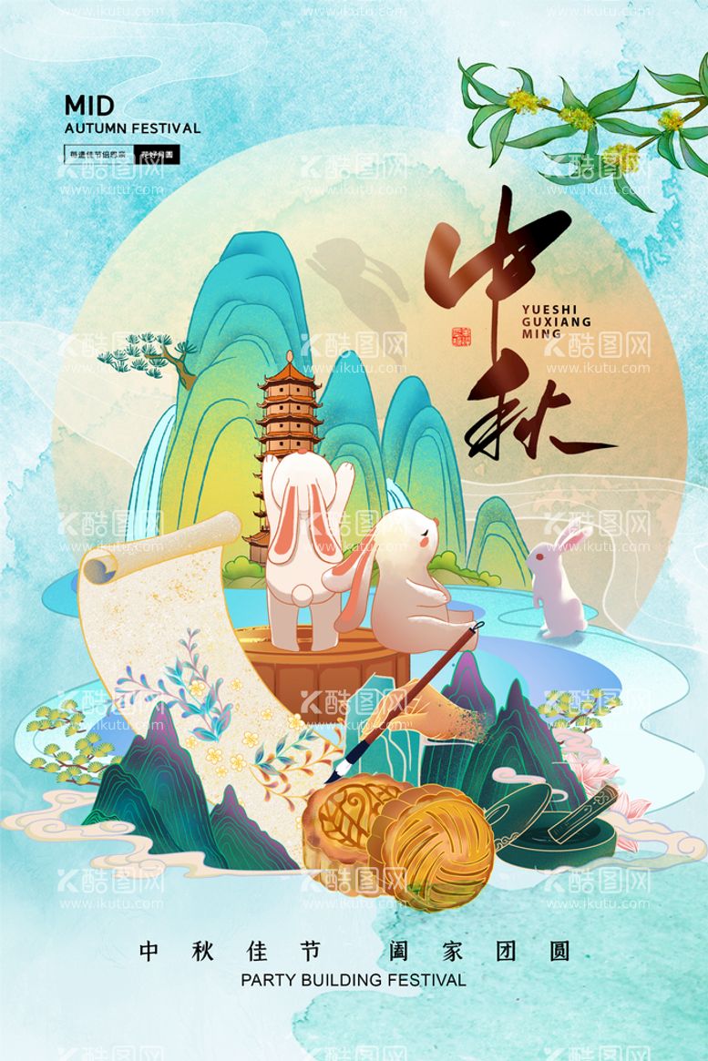 编号：09581209150801253507【酷图网】源文件下载-创意中式中秋节国潮风海报古风山水古典背景