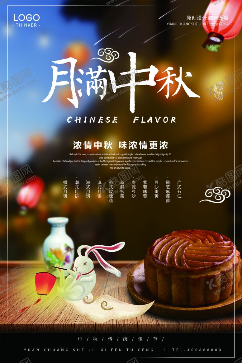 编号：56730810081928467648【酷图网】源文件下载-中秋海报