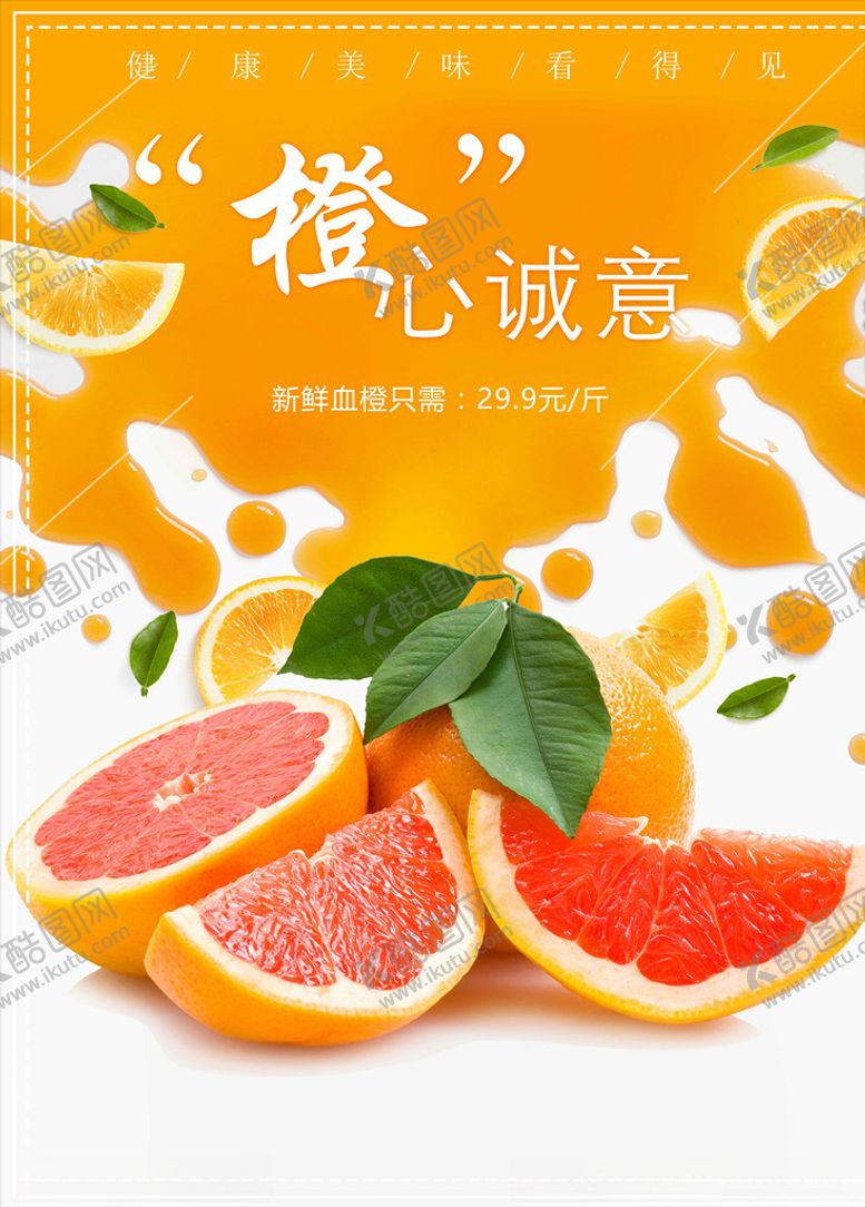 编号：52685905130200572196【酷图网】源文件下载-橙子图片
