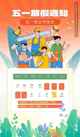 五一旅游促销页面设计
