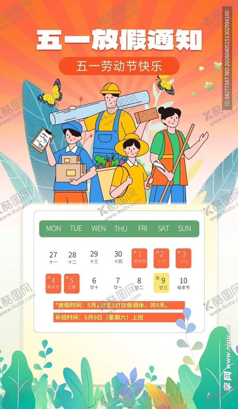 编号：68413205240025046369【酷图网】源文件下载-五一旅游促销页面设计