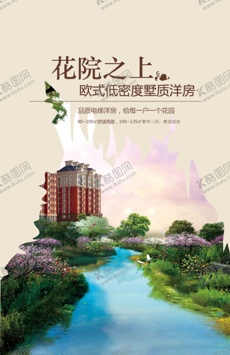 编号：66397305091057071915【酷图网】源文件下载-房地产海报