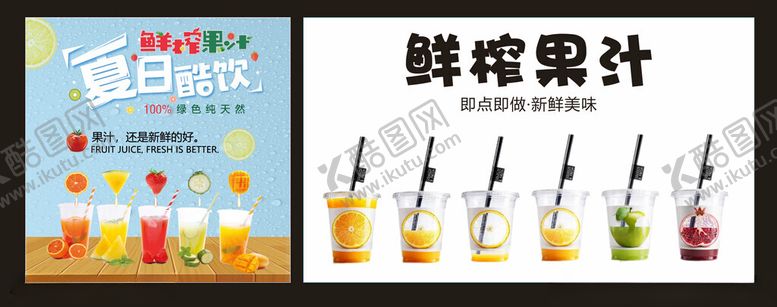 编号：52521202021926496047【酷图网】源文件下载-鲜榨果汁