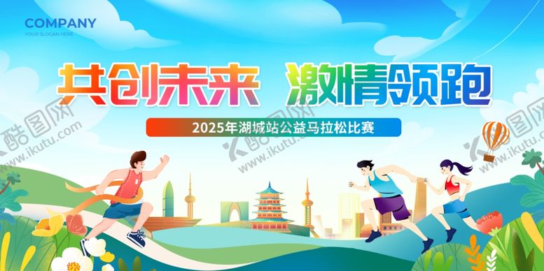 编号：92856510152300406661【酷图网】源文件下载-公益马拉松