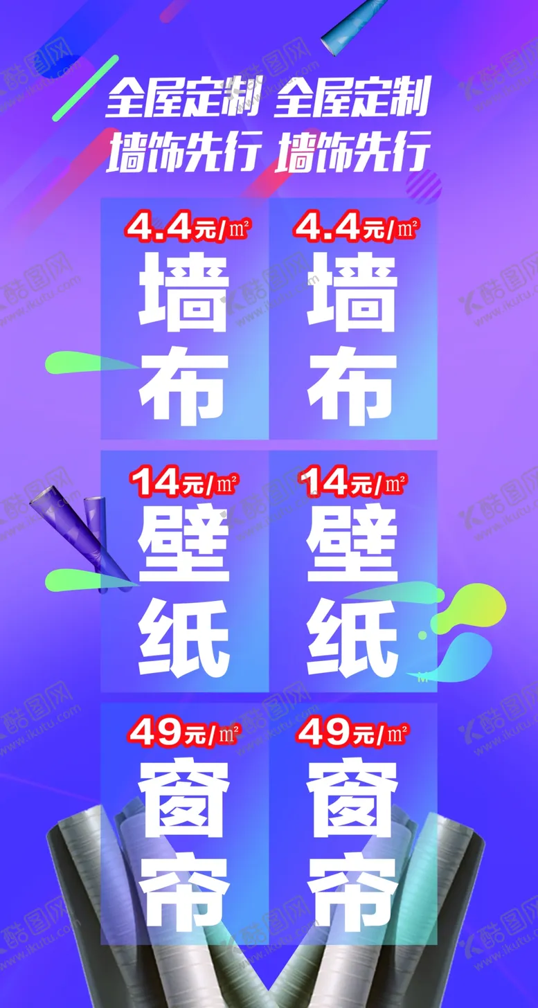 编号：90408101290844479556【酷图网】源文件下载-墙纸
