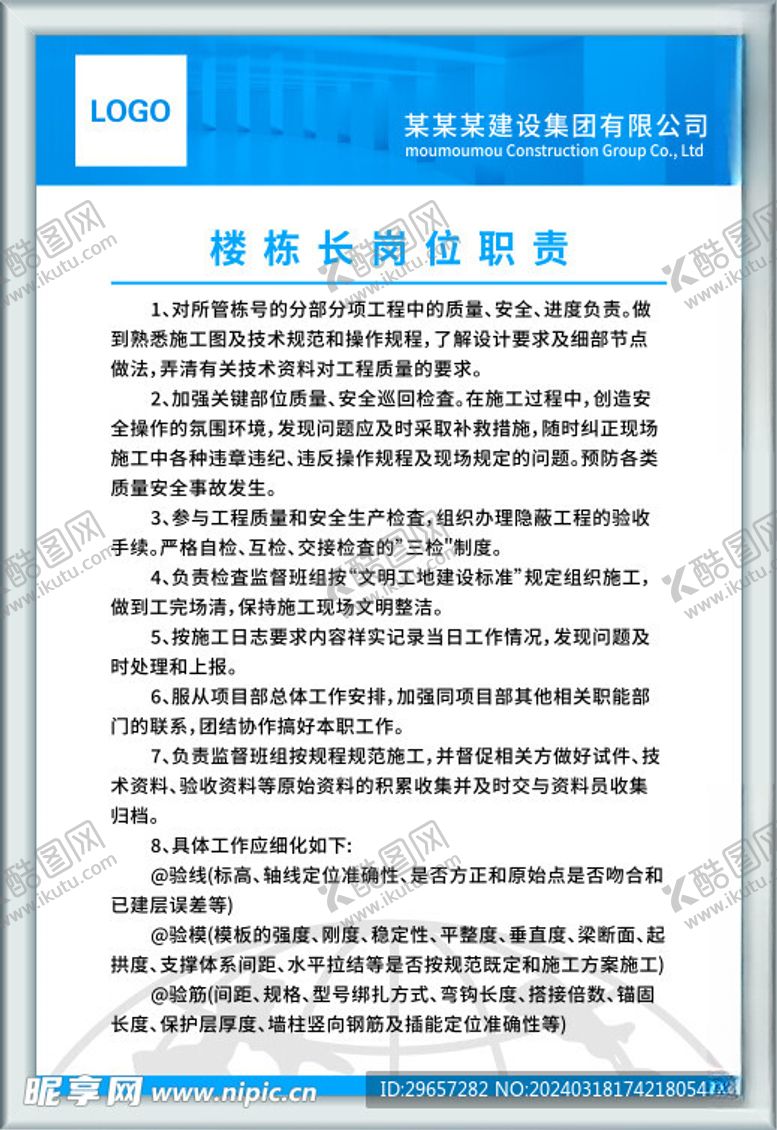 编号：64158802260317154380【酷图网】源文件下载-楼栋长岗位职责