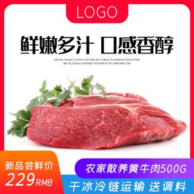 黄牛肉生鲜详情页