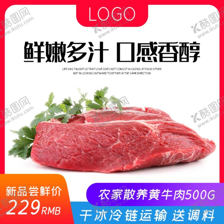 编号：32366909210816411928【酷图网】源文件下载-黄牛肉
