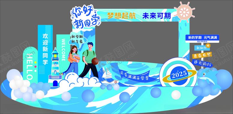 编号：37604110161152227372【酷图网】源文件下载-乘风破浪开学季