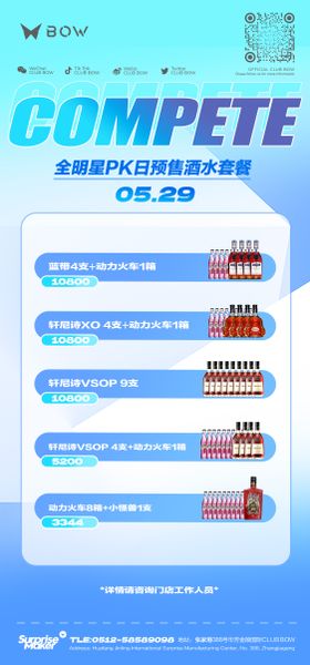 夜店酒吧酒水套餐促销海报