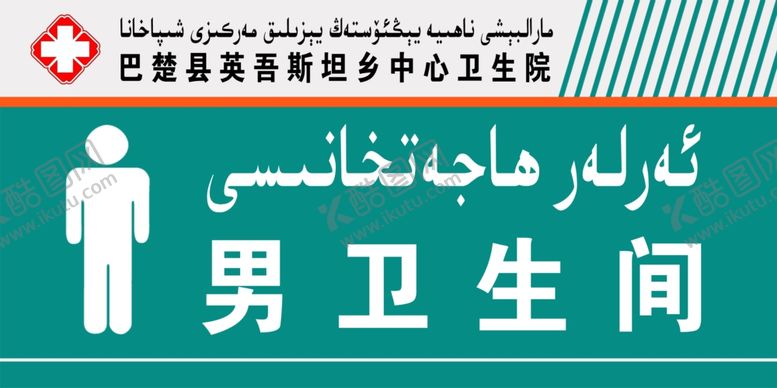 编号：13070707091232453798【酷图网】源文件下载-男卫生间