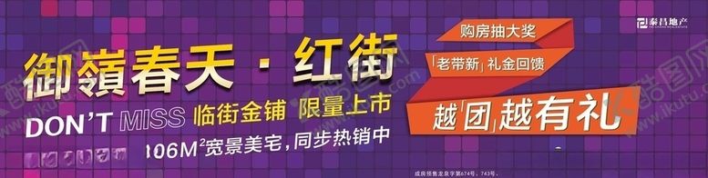编号：70100810220317538216【酷图网】源文件下载-地产广告方案
