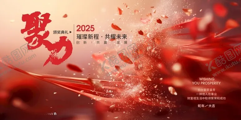 编号：88888401291807462863【酷图网】源文件下载-2025新年总结大年年会主KV