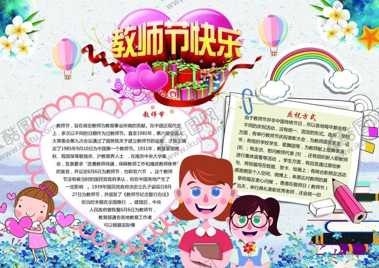 编号：97297907071756048487【酷图网】源文件下载-教师节