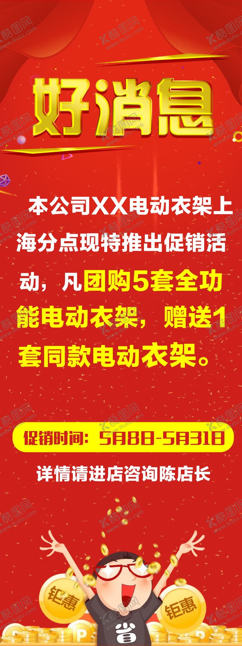 编号：91016407060048162852【酷图网】源文件下载-好消息