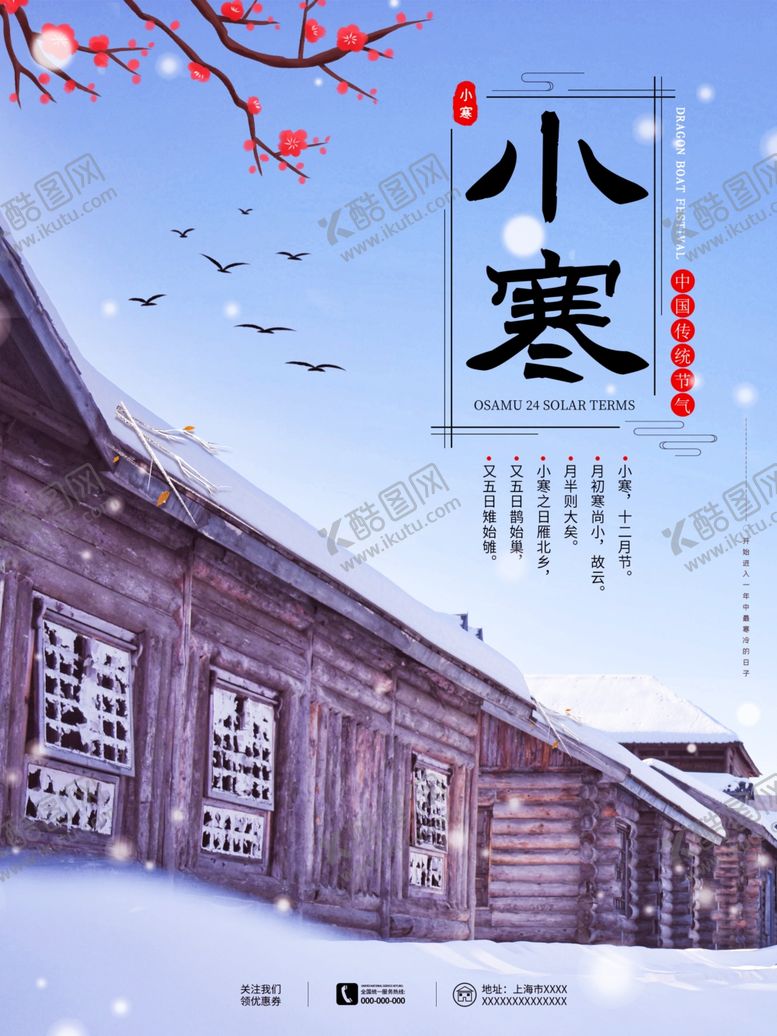 编号：49629410310439136810【酷图网】源文件下载-小寒