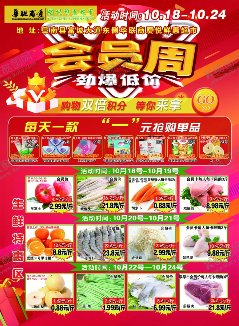 编号：44130404192156033416【酷图网】源文件下载-超市广告
