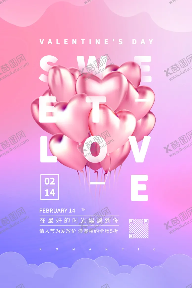 编号：30216303051008498341【酷图网】源文件下载-情人节创意海报