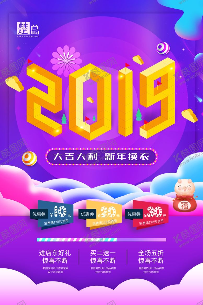 编号：10458505101249459754【酷图网】源文件下载-元旦海报