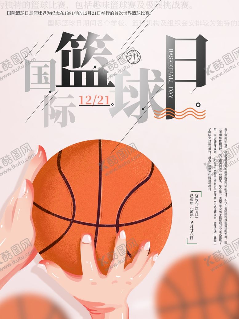 编号：78911312071125397548【酷图网】源文件下载-篮球培训班