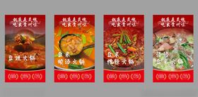 豆米火锅宣传海报