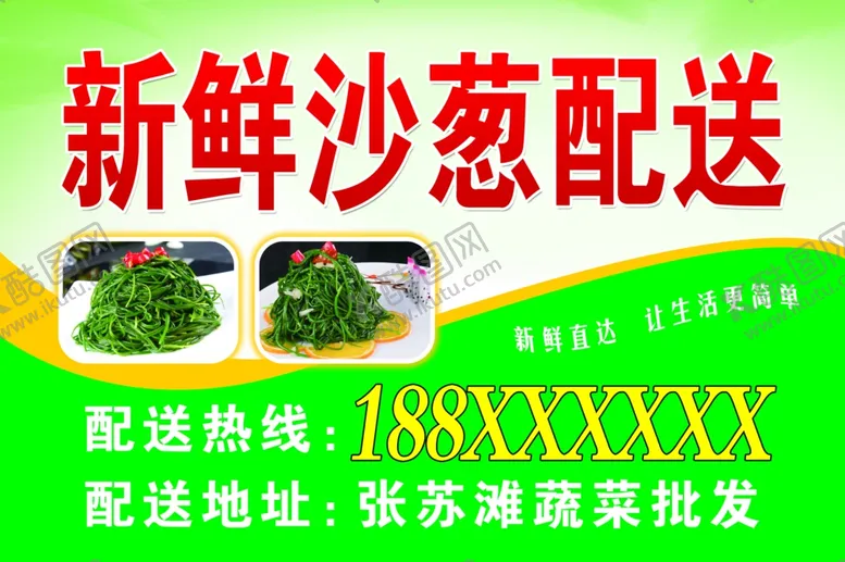 编号：99508705161513156885【酷图网】源文件下载-沙葱广告