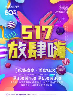 517放肆嗨