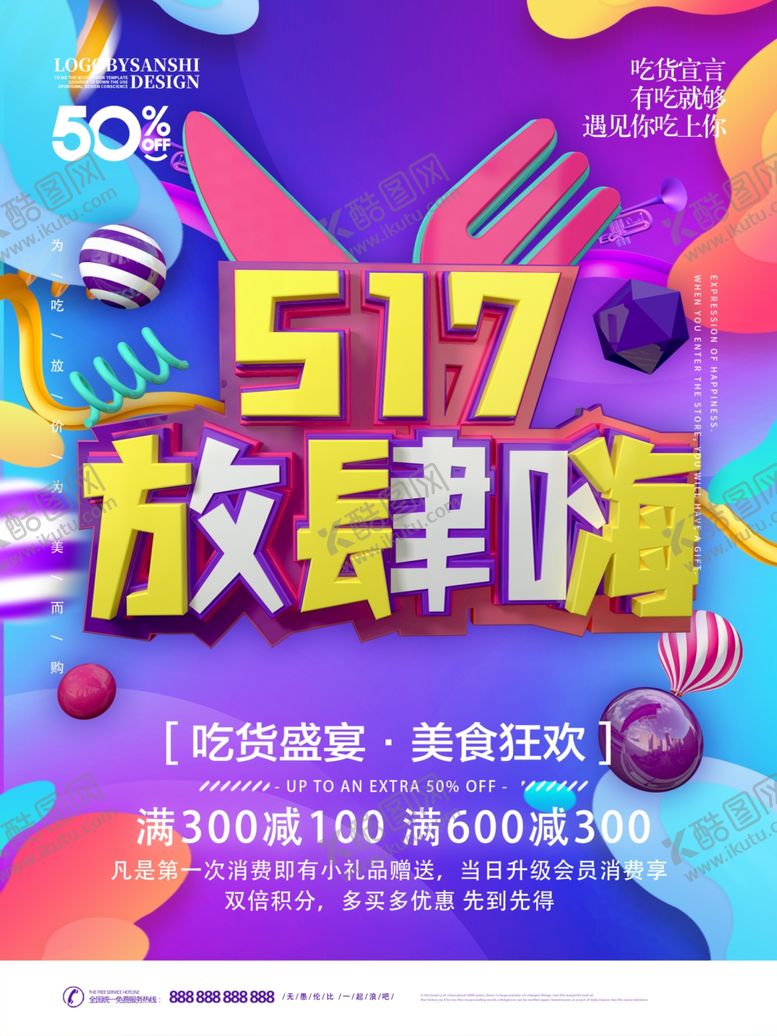 编号：63303207081925127463【酷图网】源文件下载-517放肆嗨